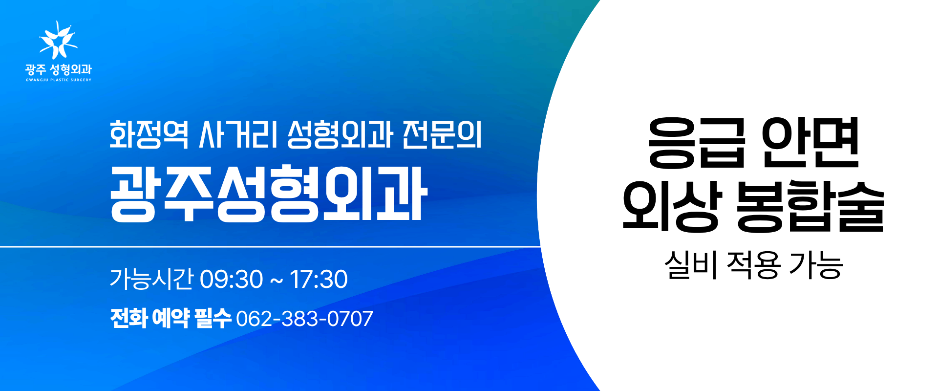 응급안면외상봉합술